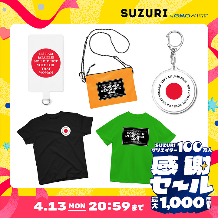 SUZURIのセール画像です