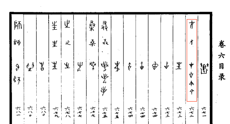 OBI examples of 才
