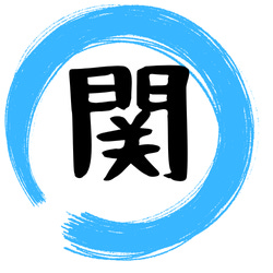 The Gateless Barrier