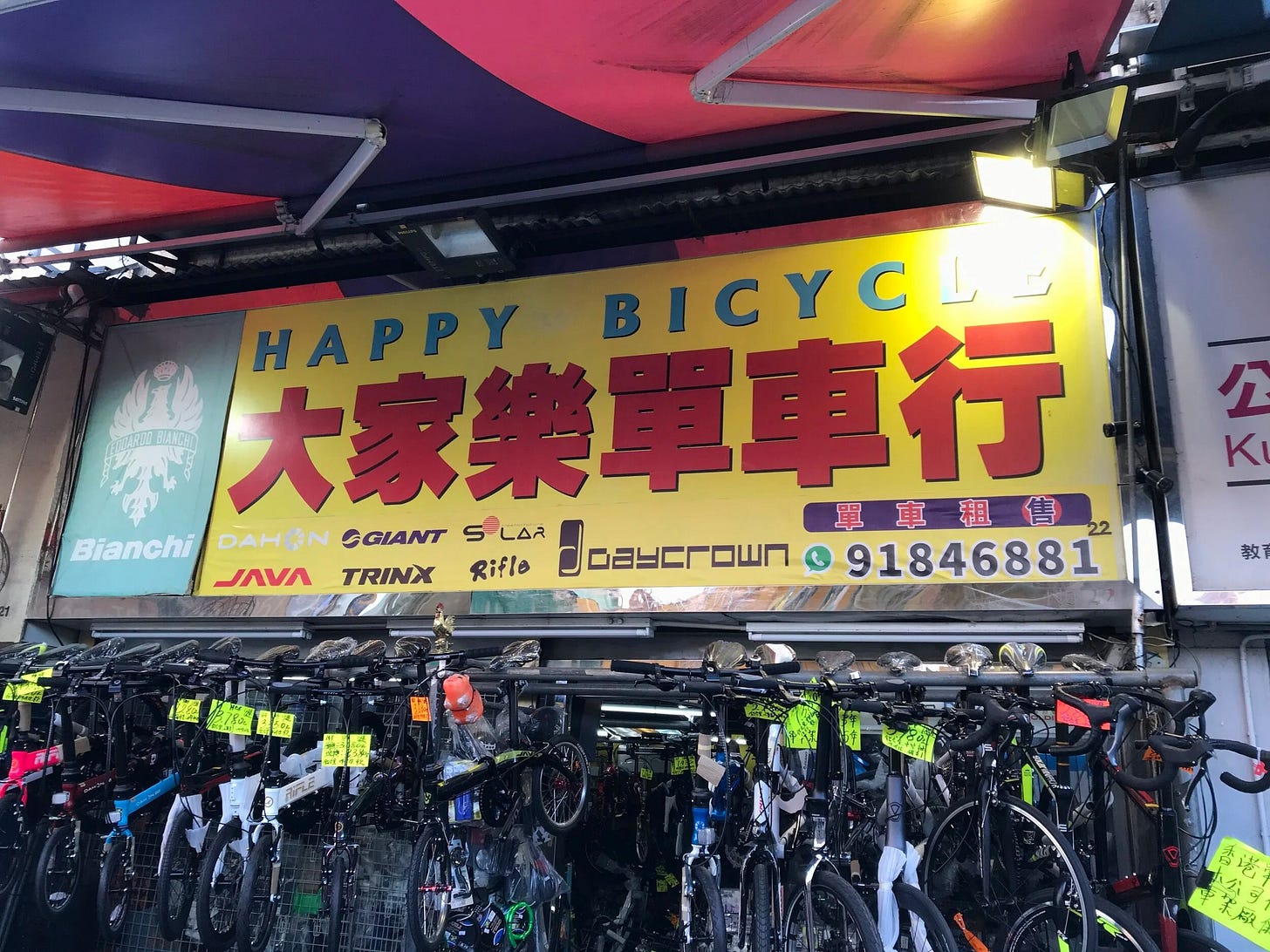 Happy Bicycle next to Yuen Long MTR Station Happy Bicycle next to Yuen Long MTR Station