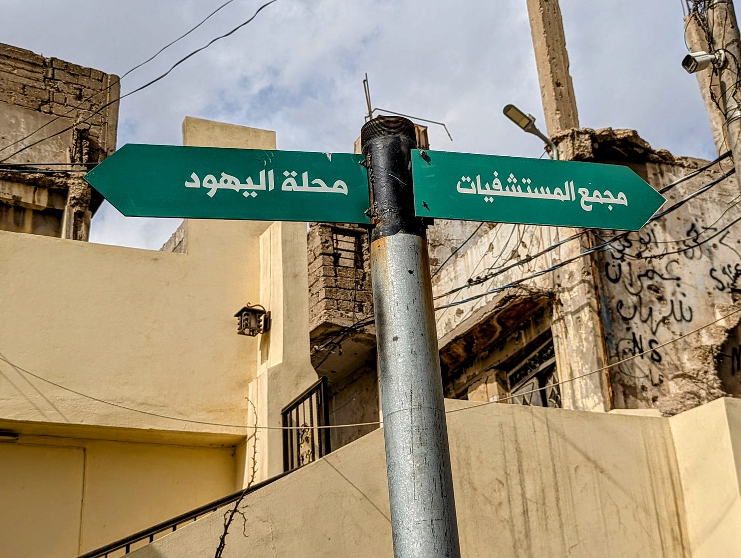 Mosul Jewish neighborhood