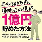 www9945, the Janitor Who Turned a ¥3M Salary into ¥630M