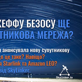 TeraWave - навіщо Джеффу Безосу ще одна супутникова мережа?