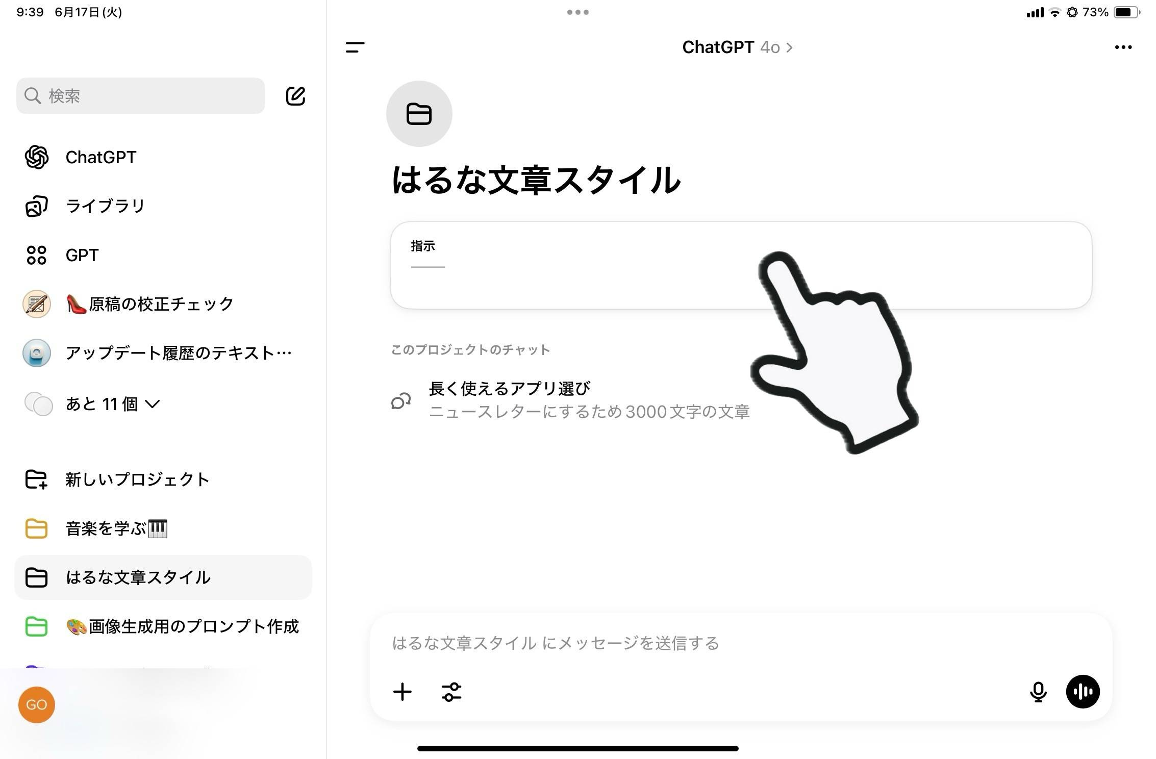 👻 ChatGPTに自分らしい文章をAIに書かせる方法 - by はるな👠iPad Worker