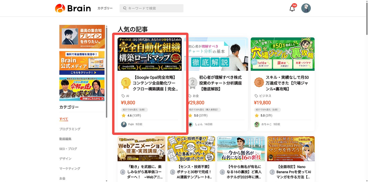 日本のオンライン学習プラットフォームBrainのコース一覧ページで、Google 日本のオンライン学習プラットフォームBrainのコース一覧ページで、Google