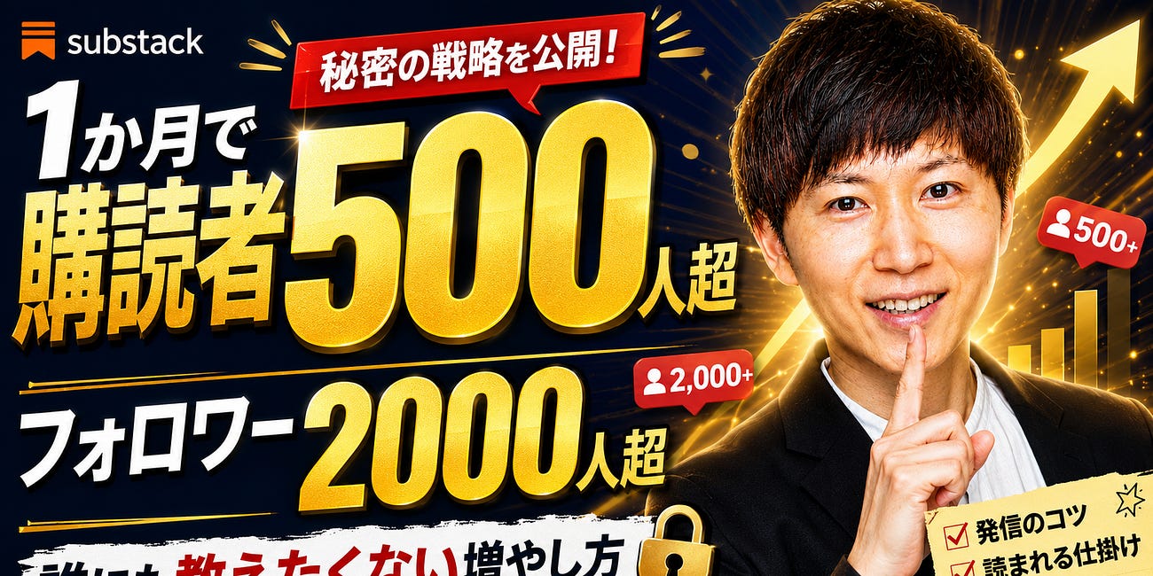 購読者500人増やすまでに、僕がやった少しせこいこと全部。