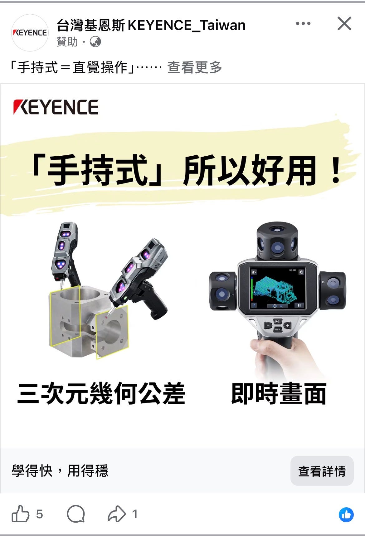 台灣基恩斯 KEYENCE_Taiwan在Facebook上的三次元幾何廣告 台灣基恩斯 KEYENCE_Taiwan在Facebook上的三次元幾何廣告