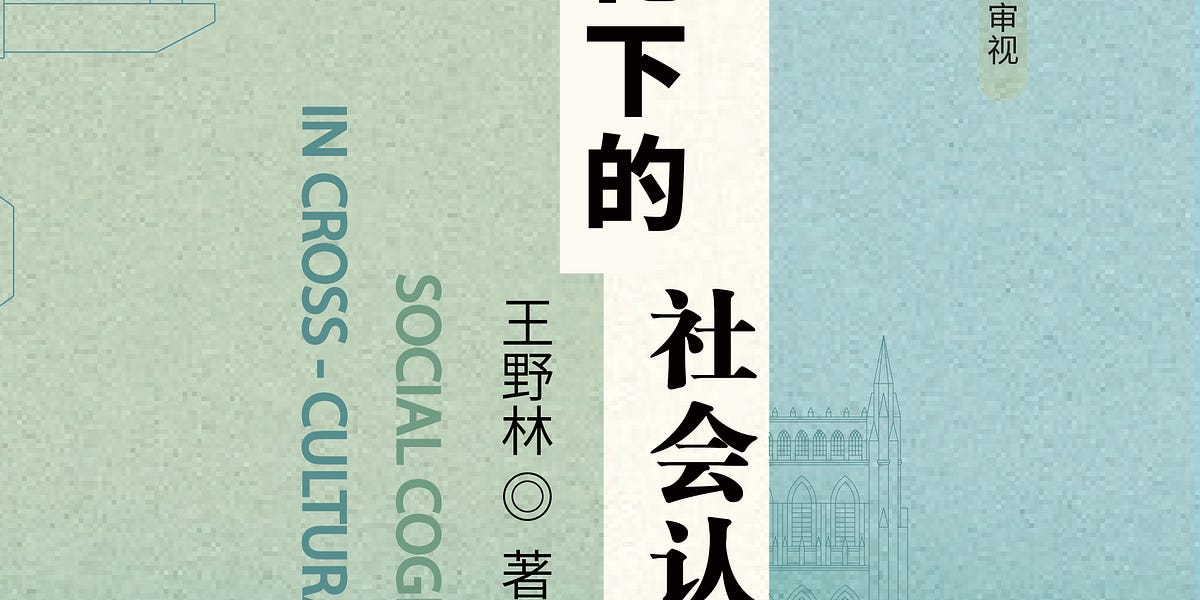 专访|走出跨文化的认知陷阱 - by 人文中國 Humanities China Academy