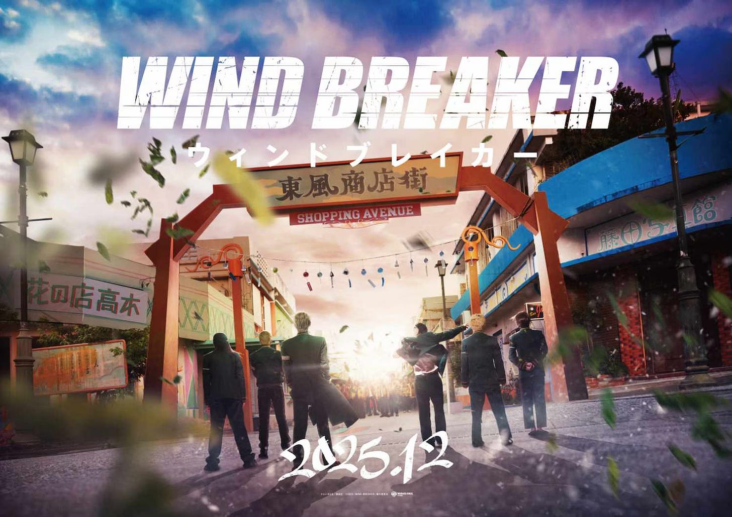 WIND BREAKER live-action film first look