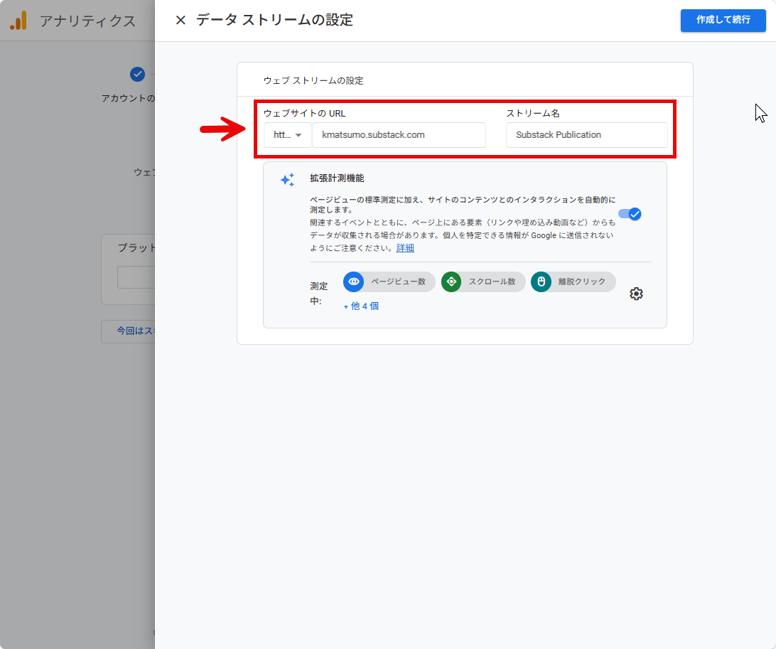 データストリームの設定