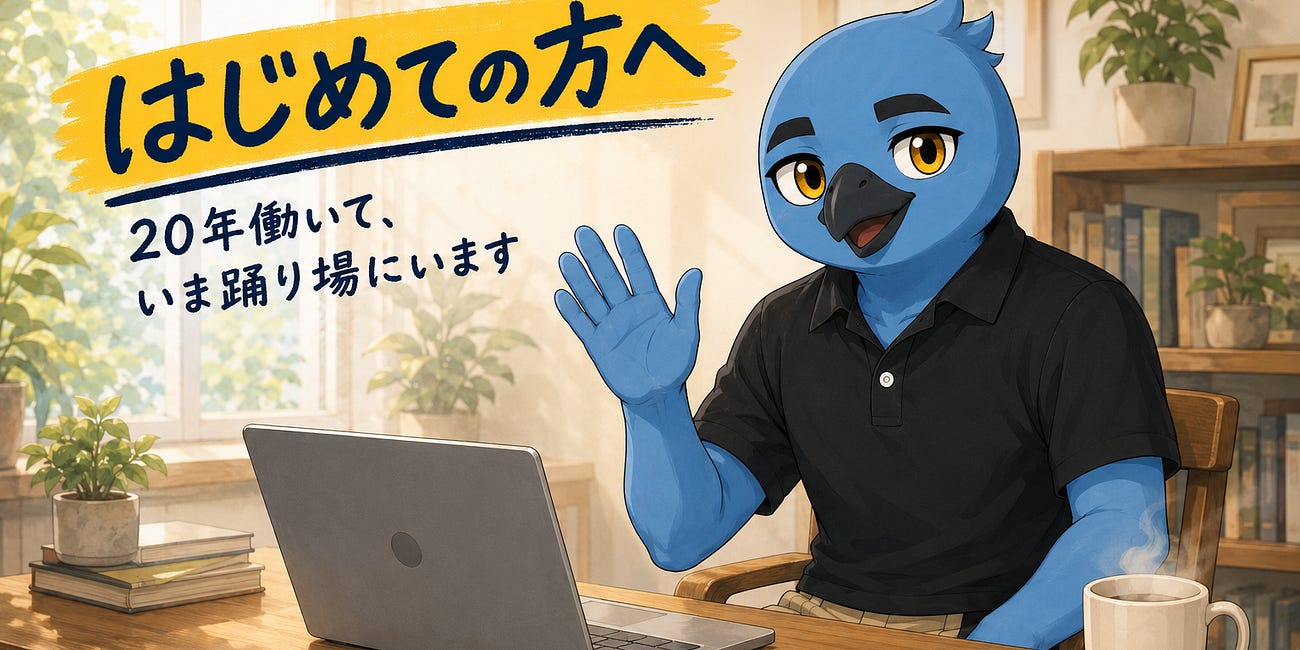 はじめての方へ — このニュースレターの歩き方