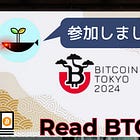 Bitcoin Tokyo 2024参加レポート:熱気を体感した2日間🔥#69