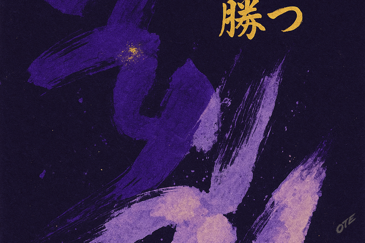 On the Edge brush calligraphy On the Edge brush calligraphy
