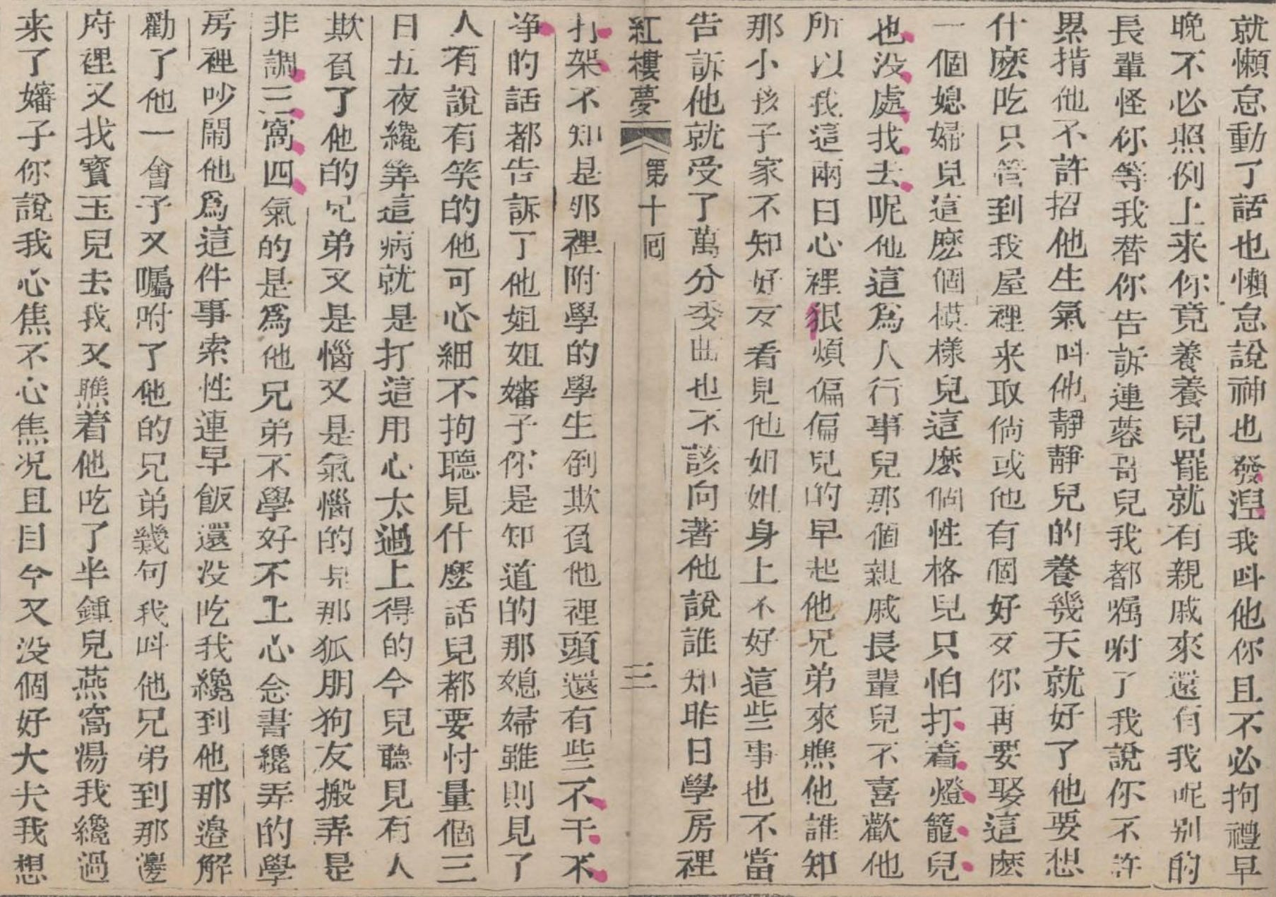 Dream of the Red Chamber 紅樓夢