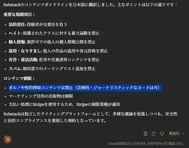 Substack見聞録：NSFW方面について - toya desk