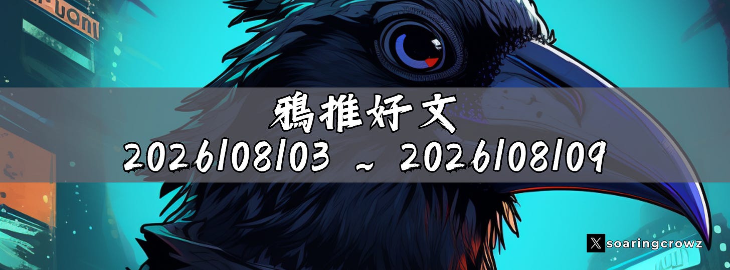 鴉推好文封面照(0803~0809) 鴉推好文封面照(0803~0809)