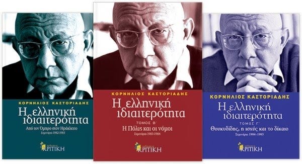Γιώργος Ν. Οικονόμου: «Ο Κορνήλιος Καστοριάδης για τη δημοκρατία» | Η Καθημερινή Γιώργος Ν. Οικονόμου: «Ο Κορνήλιος Καστοριάδης για τη δημοκρατία» | Η Καθημερινή