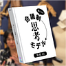 バク然らいぶらり サテライトスタジオ