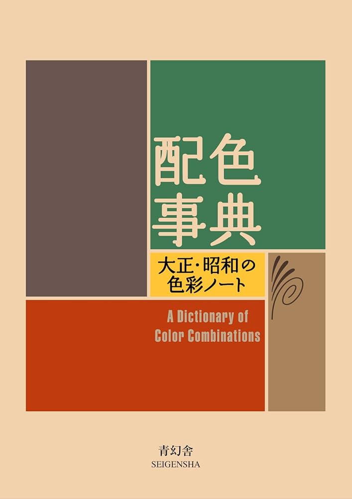A Dictionary of Color Combinations : Amazon.nl: Boeken