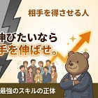 Substackで伸びたいなら、まず相手を伸ばせ！相手を得させる人にファンは集まる。