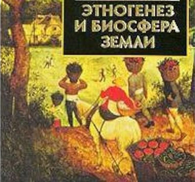 INDEX for Ethnogenesis and the Biosphere, Gumlilev