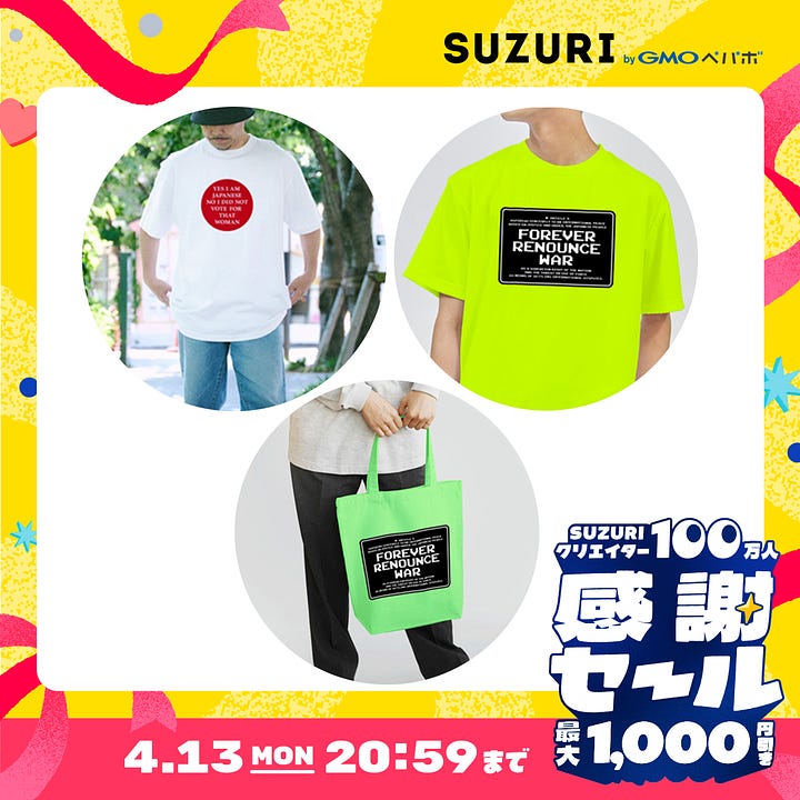 SUZURIのセール画像です