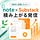 「note × Substack」研究室