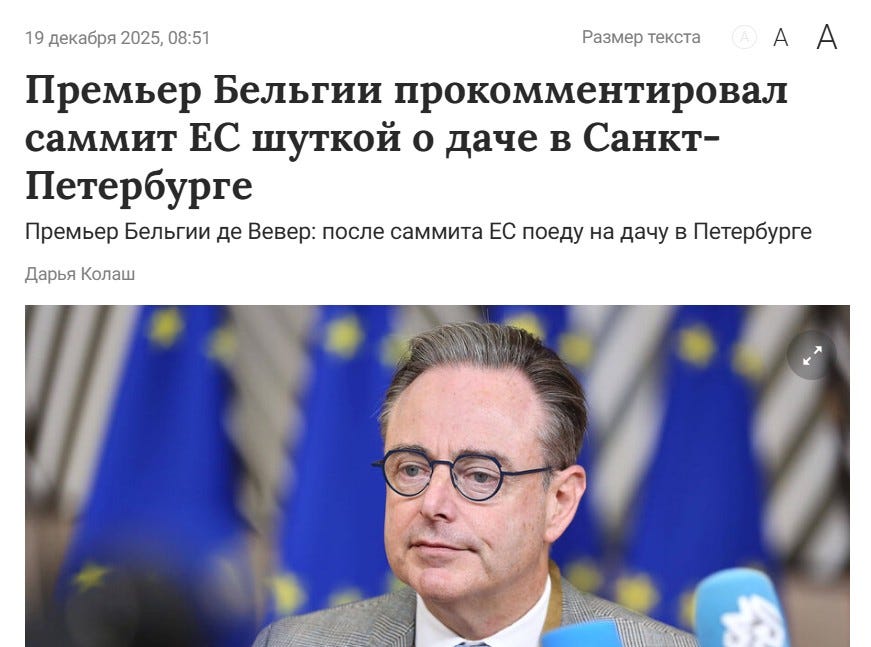 Премьер Бельгии после решения пока не трогать деньги РФ даже на прессухе шутканул про то, что «пора мне ехать на дачу в СПб к Депардье и Асаду». С нетерпением жду, когда европейские политики освоят термины «nash slon» и «bazovichok»… Премьер Бельгии после решения пока не трогать деньги РФ даже на прессухе шутканул про то, что «пора мне ехать на дачу в СПб к Депардье и Асаду». С нетерпением жду, когда европейские политики освоят термины «nash slon» и «bazovichok»…