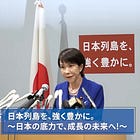 차기 日 총리 유력 다카이치 공약 분석: 반도체 육성+외자 규제 병행