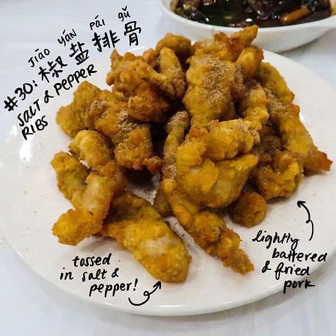 Salt and pepper pork ribs (椒盐排骨, jiāoyán páigǔ)
