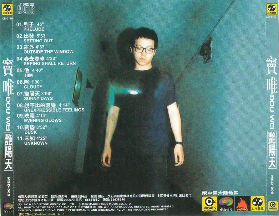 Fri. Review] 艳阳天- 窦唯(1995) - by 李友前- UPEE REVIEW