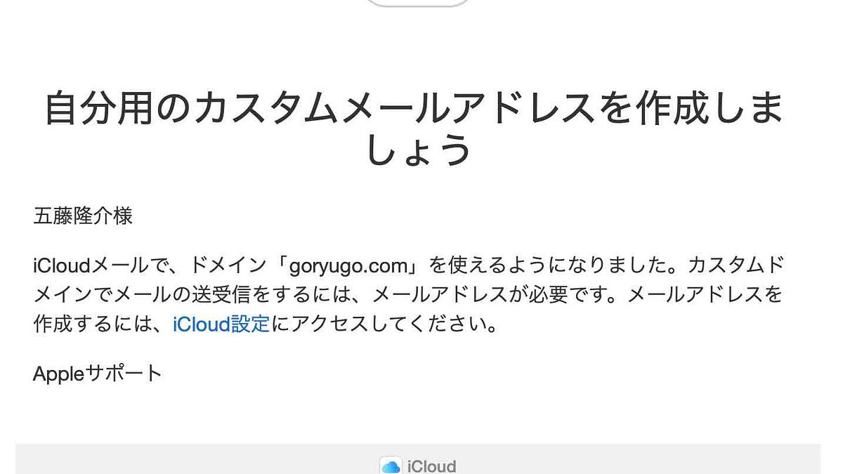 地味だけど便利が多い iCloud+ の機能 - by goryugo - ナレッジスタック