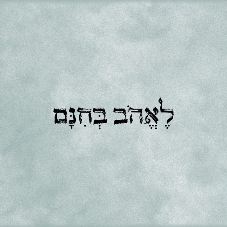 May be an image of the Western Wall and text that says 'לאהב בהנם' May be an image of the Western Wall and text that says 'לאהב בהנם'