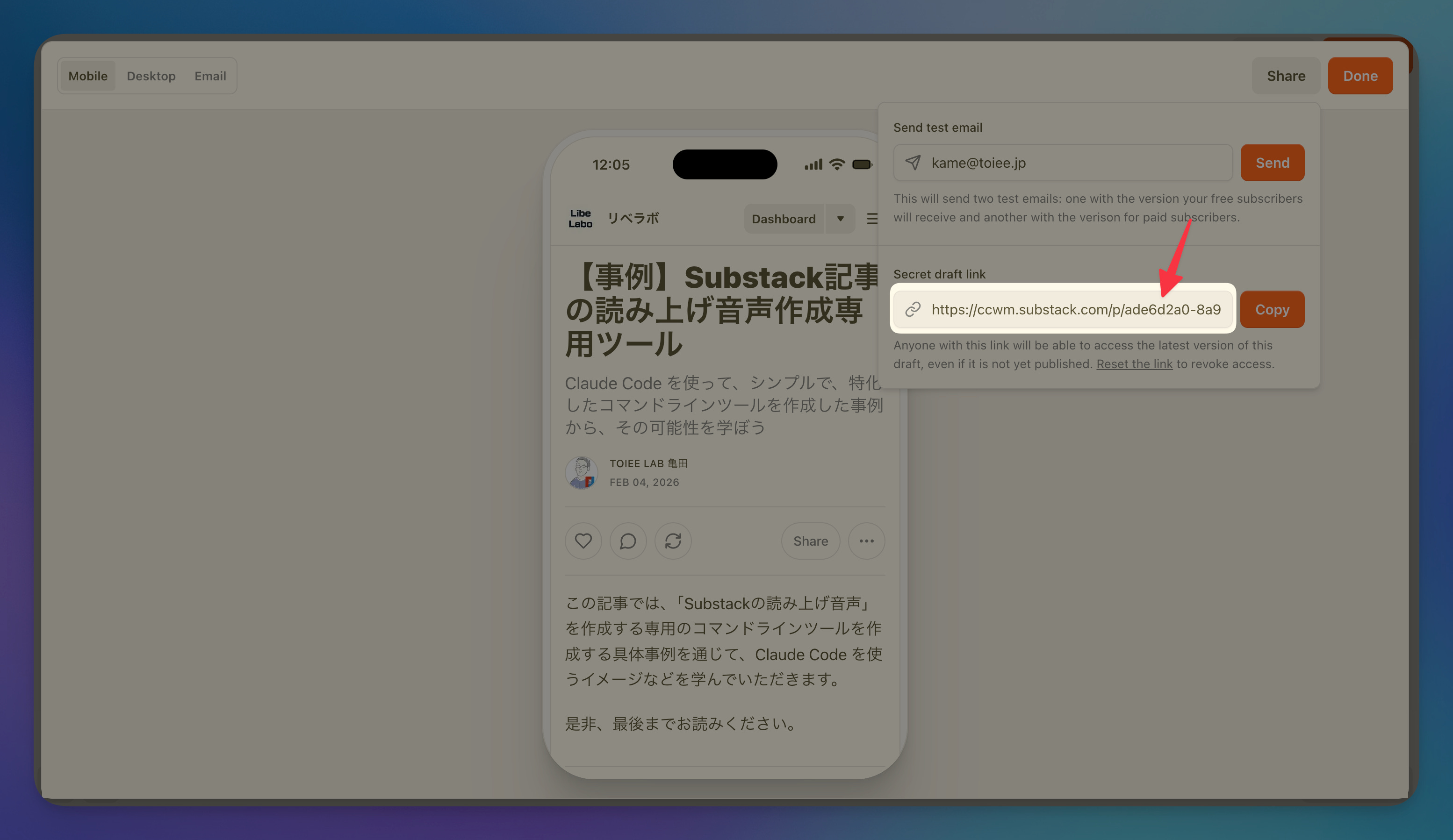 事例】Substack記事の読み上げ音声作成専用ツール - by toiee Lab 亀田