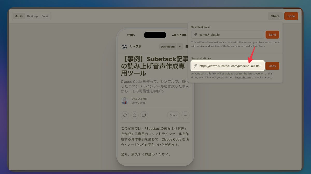 事例】Substack記事の読み上げ音声作成専用ツール - by toiee Lab 亀田