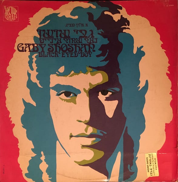 נער שחור עיניים = Black Eyed Boy, Primary, 1 of 7