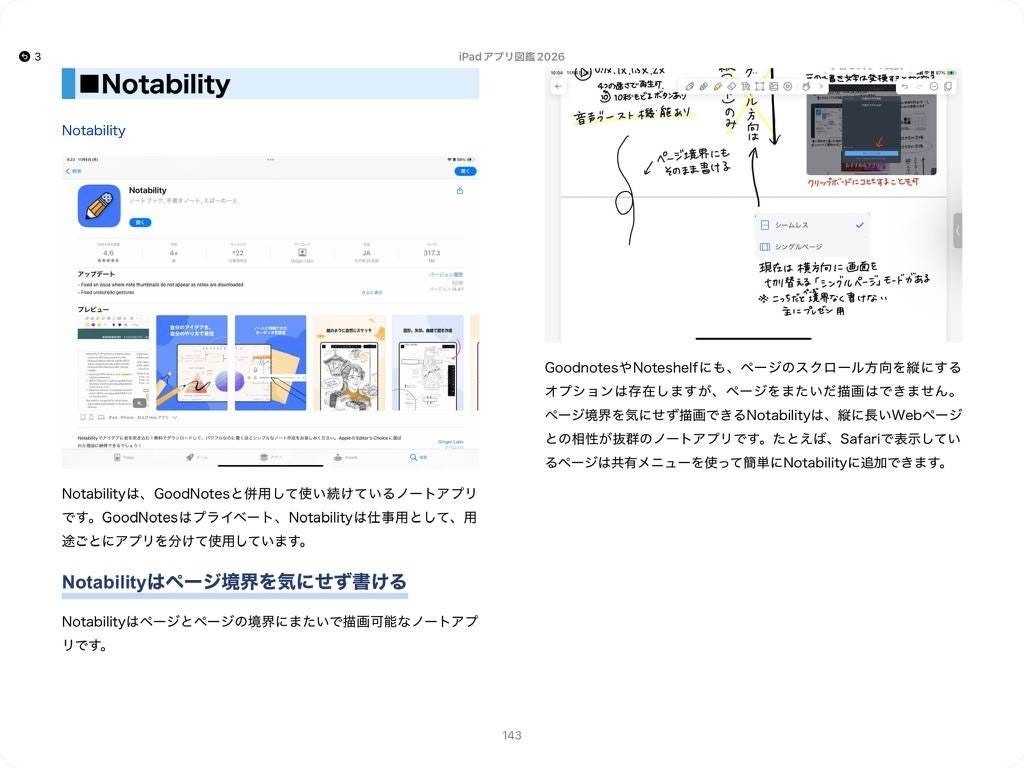 260714090237-o-2607_Notabilityのインク機能_edit.jpeg