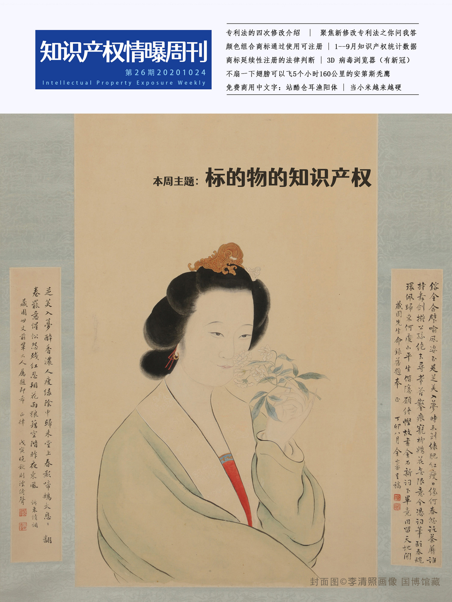 知识产权情曝 封面26期.jpg
