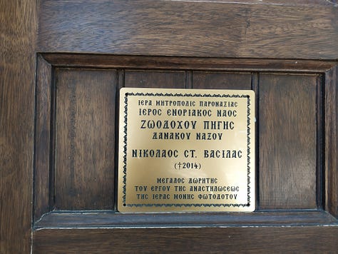 Ἱερά Μονή Φωτοδότη Χριστοῦ
