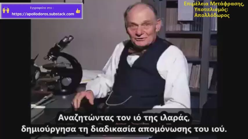 🎥Ο John Enders και η Aπάτη που Oικοδόμησε τη Σύγχρονη Ιολογία Πάνω σε Ψευδείς, Παραπλανητικές και Ψευδοεπιστημονικές Παραδοχές