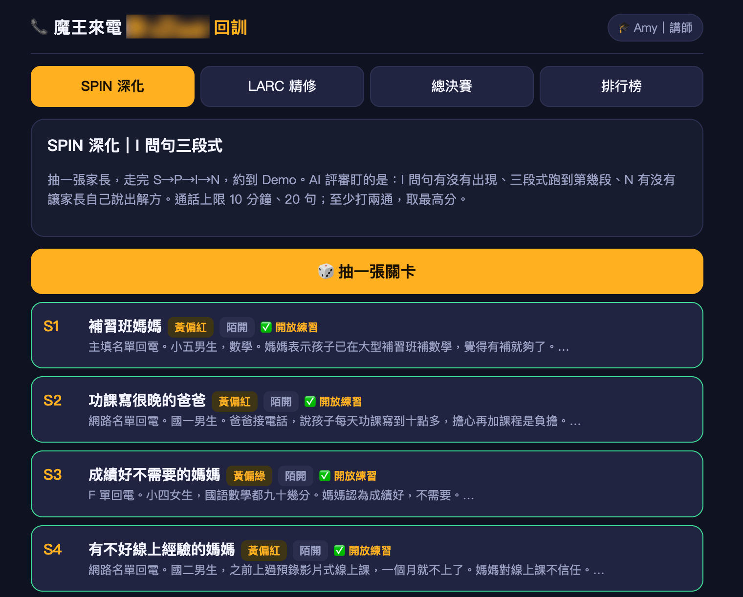 「魔王來電」AI 銷售模擬 App 畫面