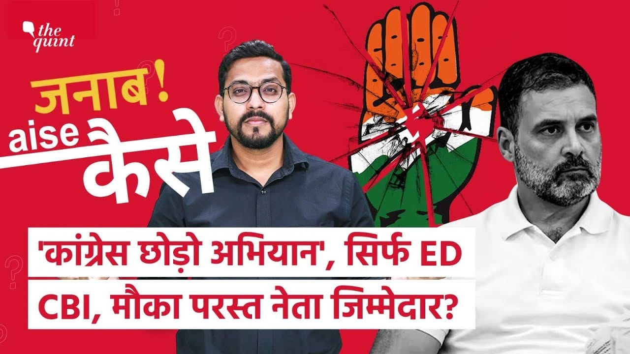 Lok Sabha Election Congress Politics: 'कांग्रेस छोड़ो अभियान' के लिए मोदी,  ED, मौका परस्त नेता जिम्मेदार या खुद कांग्रेस? Why Congress Leaders Joining  BJP Rahul Gandhi Politics Janab Aise Kaise