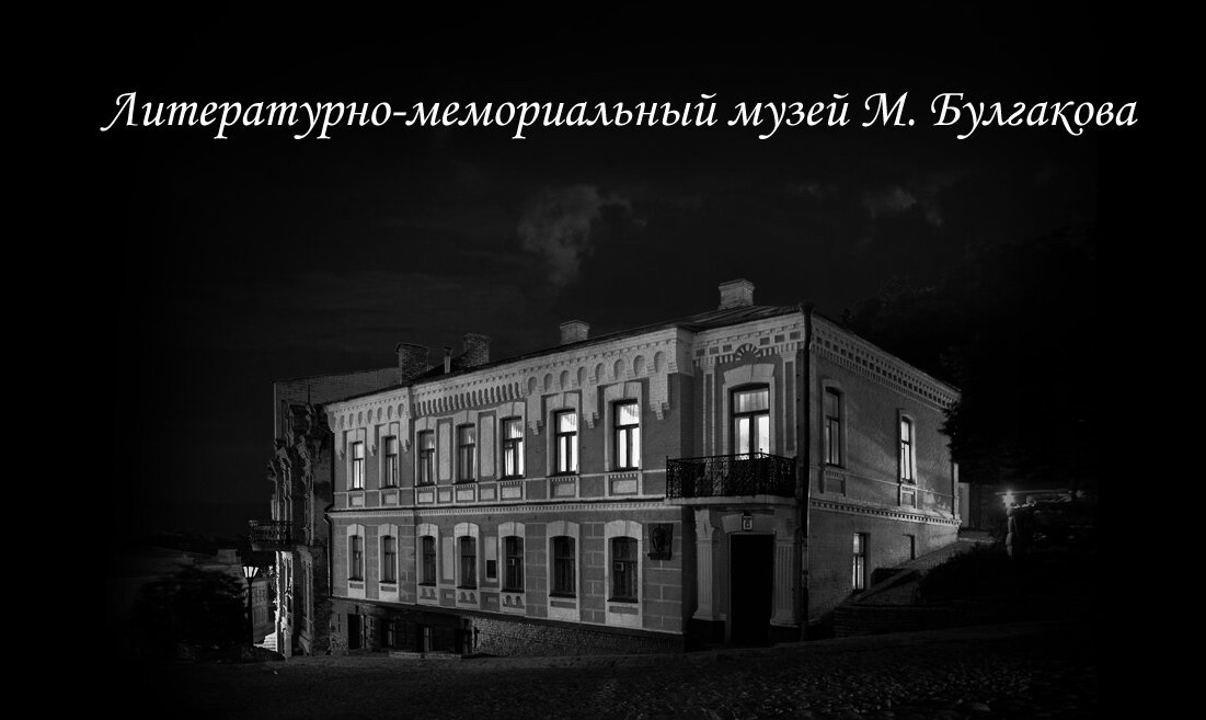 Maison musée Boulgakov, Kiev, Ukraine