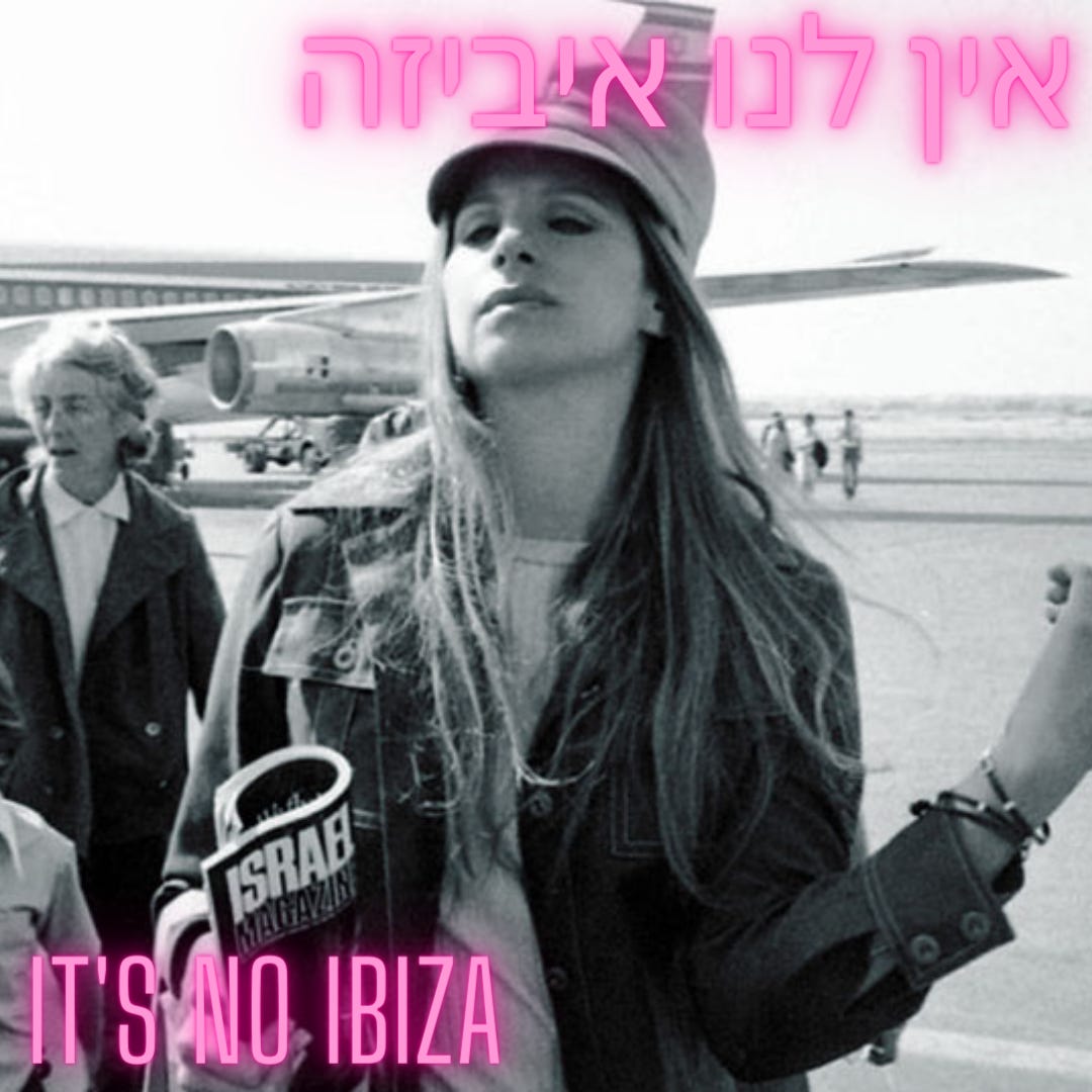 It's No Ibiza אין לנו איביזה