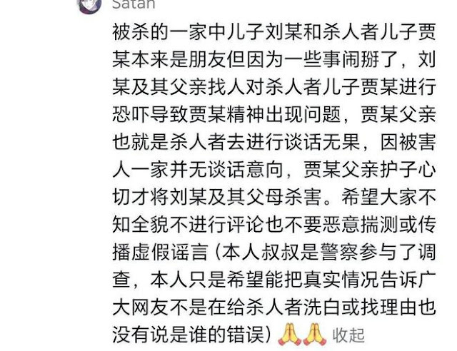 济南村支书三口被灭门,凶手是高中老师,脾气很好 济南村支书三口被灭门,凶手是高中老师,脾气很好