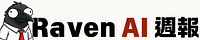 Raven AI 週報
