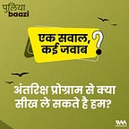 पुलियाबाज़ी Puliyabaazi