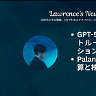 GPT-5のリリース、Palantir 2025年Q2好決算と株式ホールドの理由