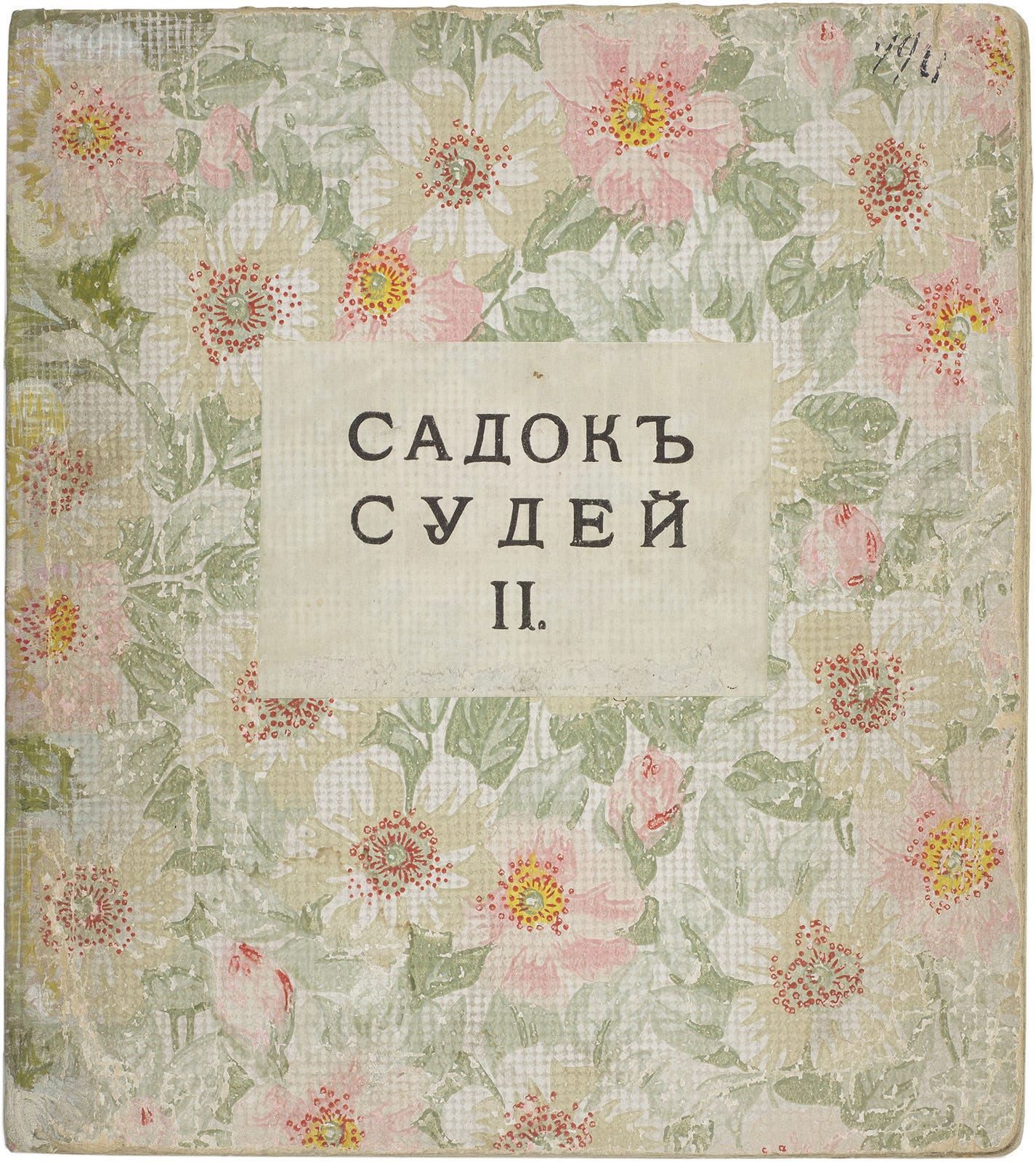 Various Artists with David Burljuk, Vladimir Burljuk, Natal'ja Gončarova, Elena Guro, Michail Larionov, Sadok sudei II, (illustrated book with 15 letterpress illustrations and wallpaper cover with collage additions), Zhuravl’, Sankt-Peterburg, 1913, Printed by Nash Vek, Edition of 800 [MoMA, New York, NY. Christie’s, London]