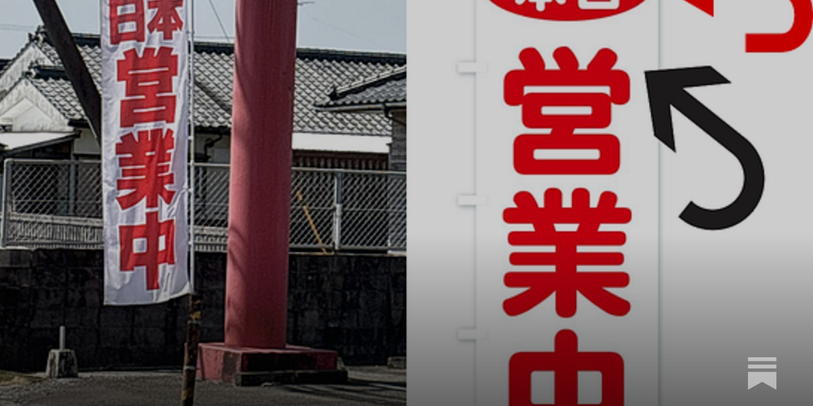 Japanese Banner Flag Causes 1.3 Million People to Do a